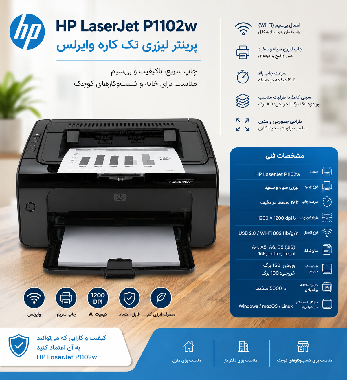 پرینتر استوک اچ پی مدل P1102W ا HP LaserJet pro P1102W Printer