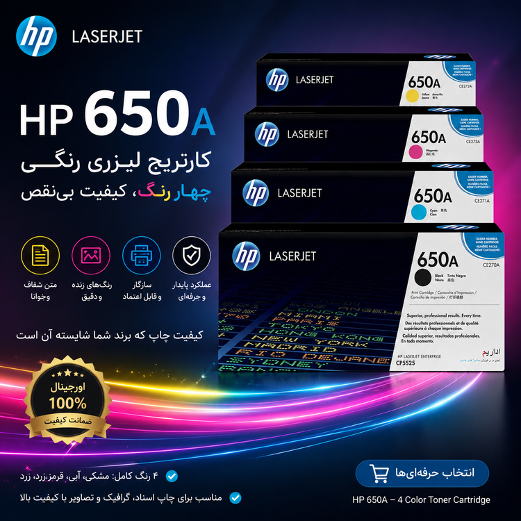 تونر کارتریج HP 5525
