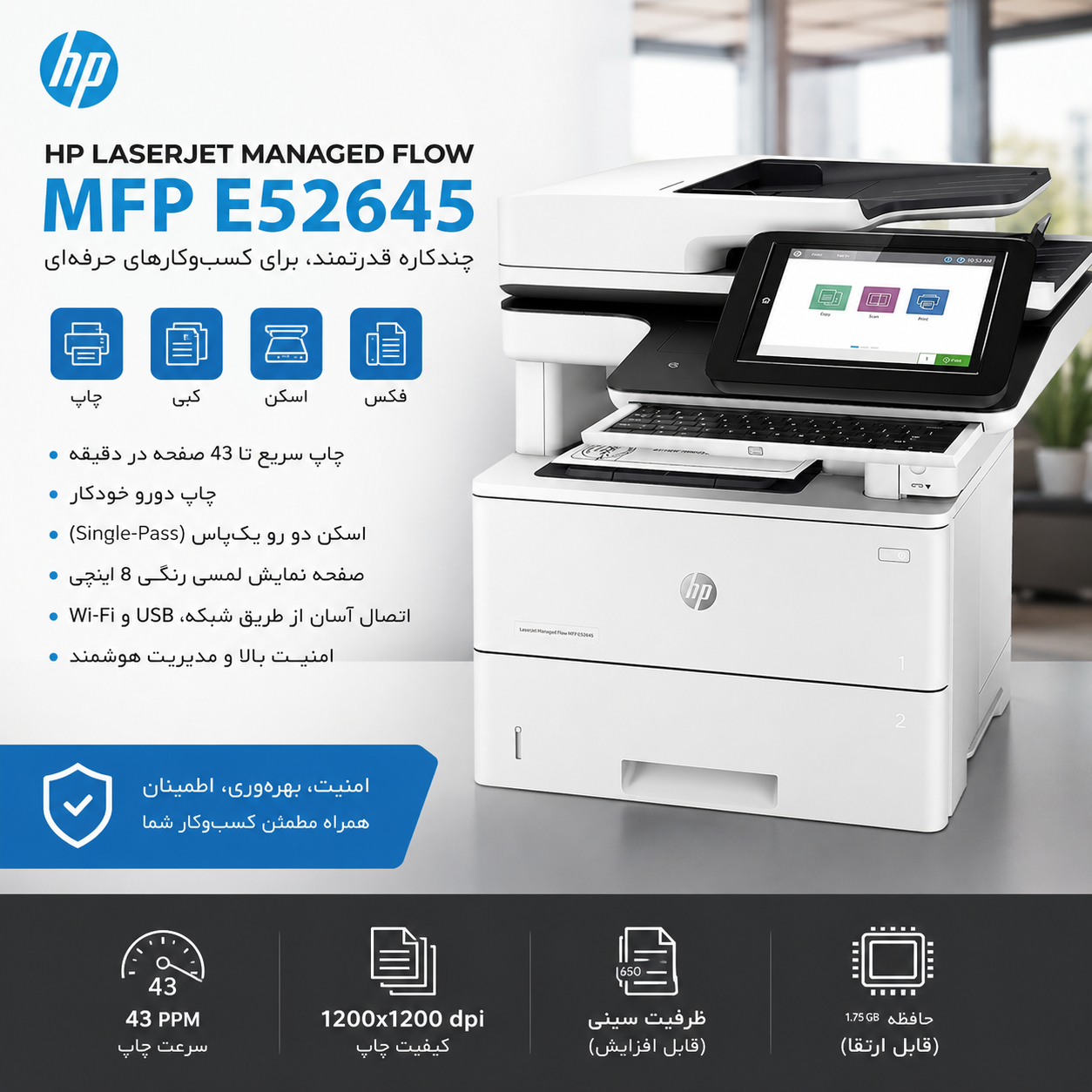 پرینتر چند کاره اچ پی LaserJet Managed MFP E52645 استوک