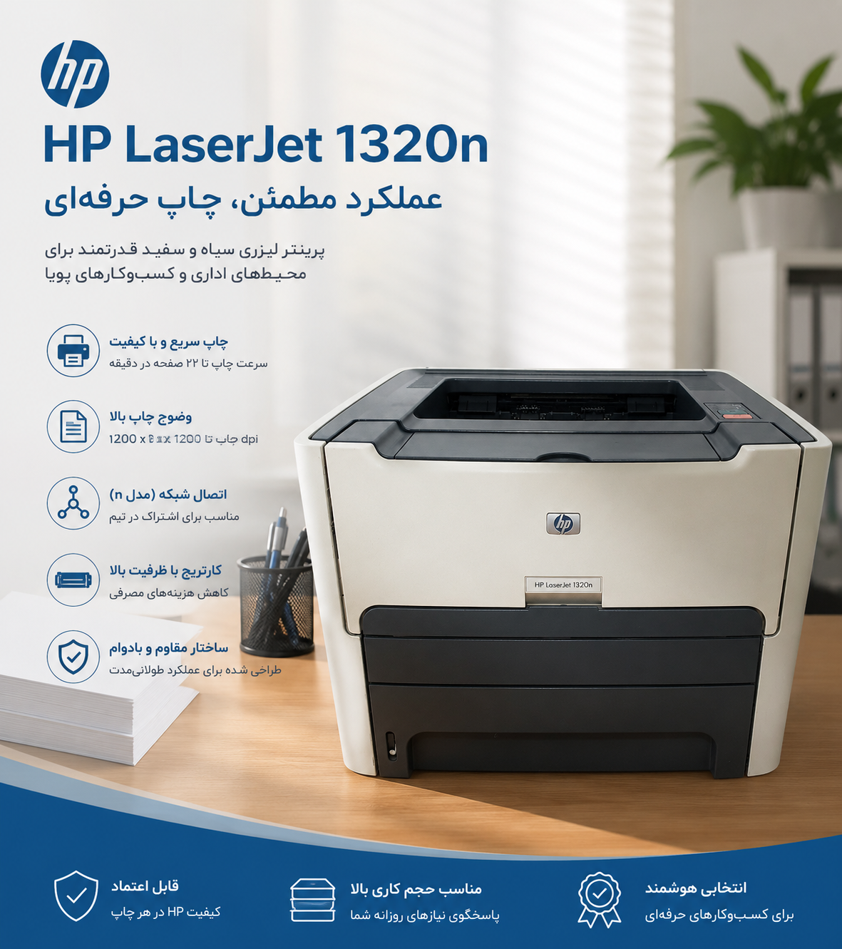پرینتر لیزری اچ پی مدل HP 1320 (استوک) ا HP 1320