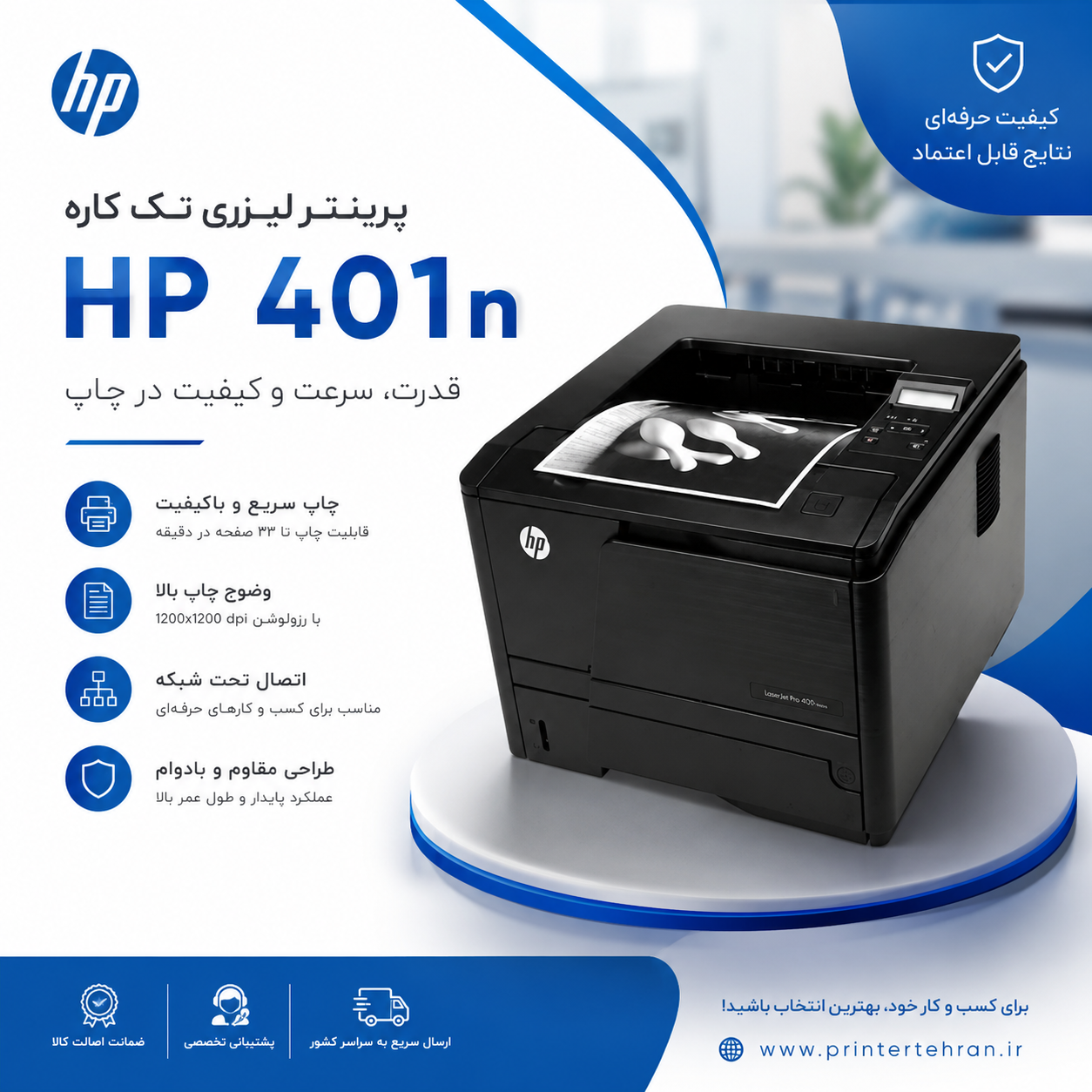 پرینتر اچ پی M401n استوک