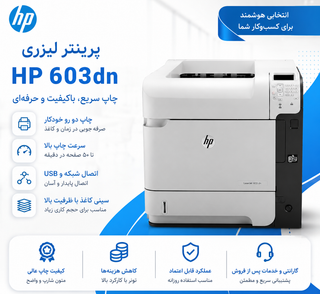 پرینتر استوک اچ پی مدل M602dn ا HP LaserJet Enterprise600 M602dn Printer