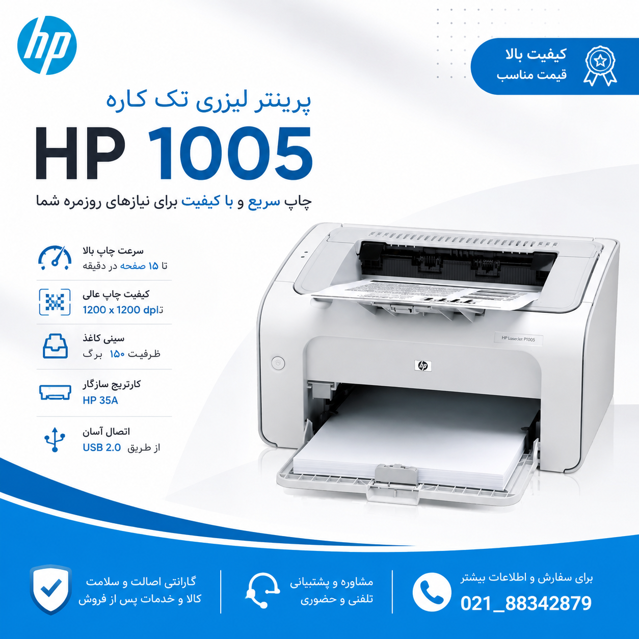 پرینتر اچ پی استوک مدل P1005 ا HP Laserjet P1005