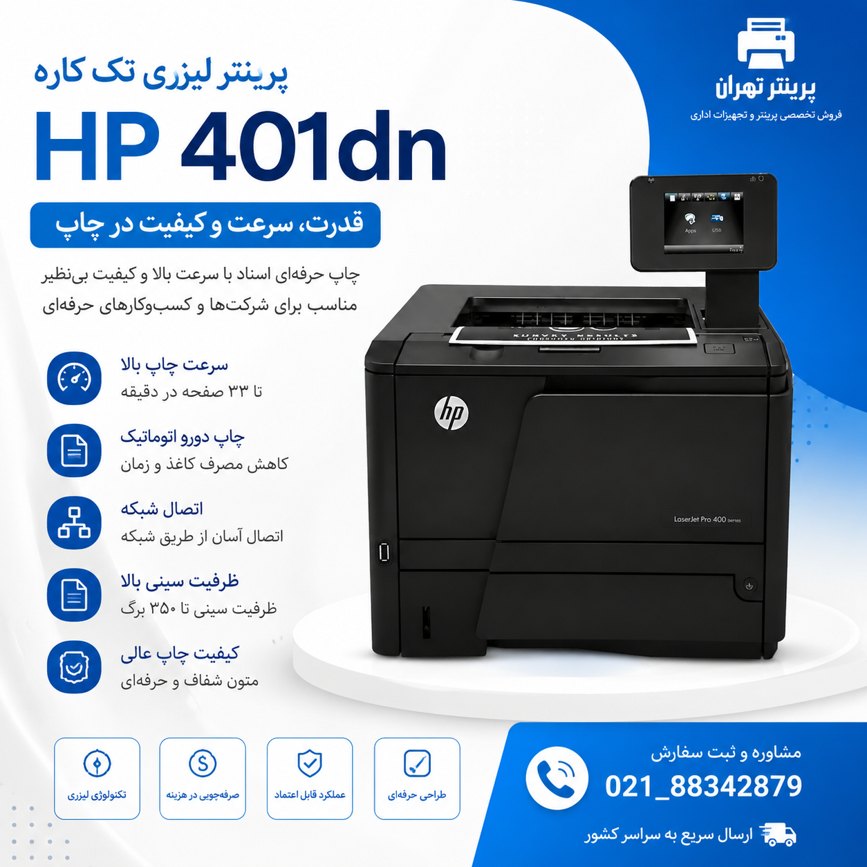 پرینتر لیزری اچ پی مدل Pro 400 M401dn استوک ا HP LaserJet Pro 400 M401dn Printer