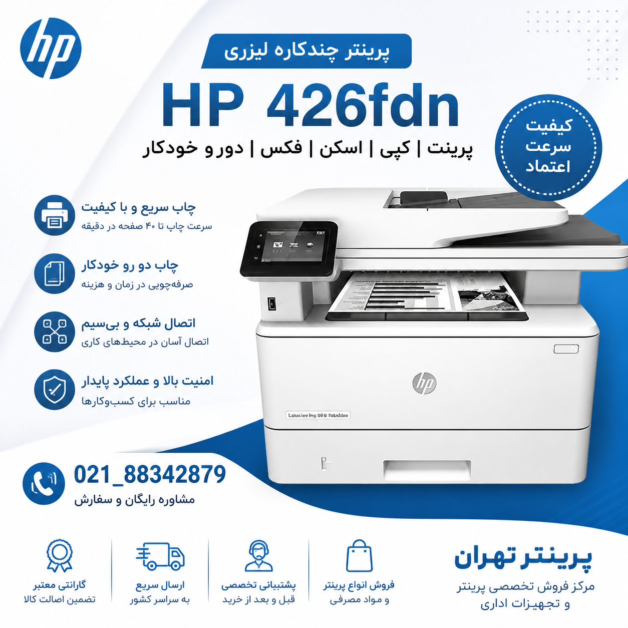 پرینتر لیزری اچ پی مدل M426fdn استوک ا HP LaserJet Pro Multifunction M426fdn Stock Printer