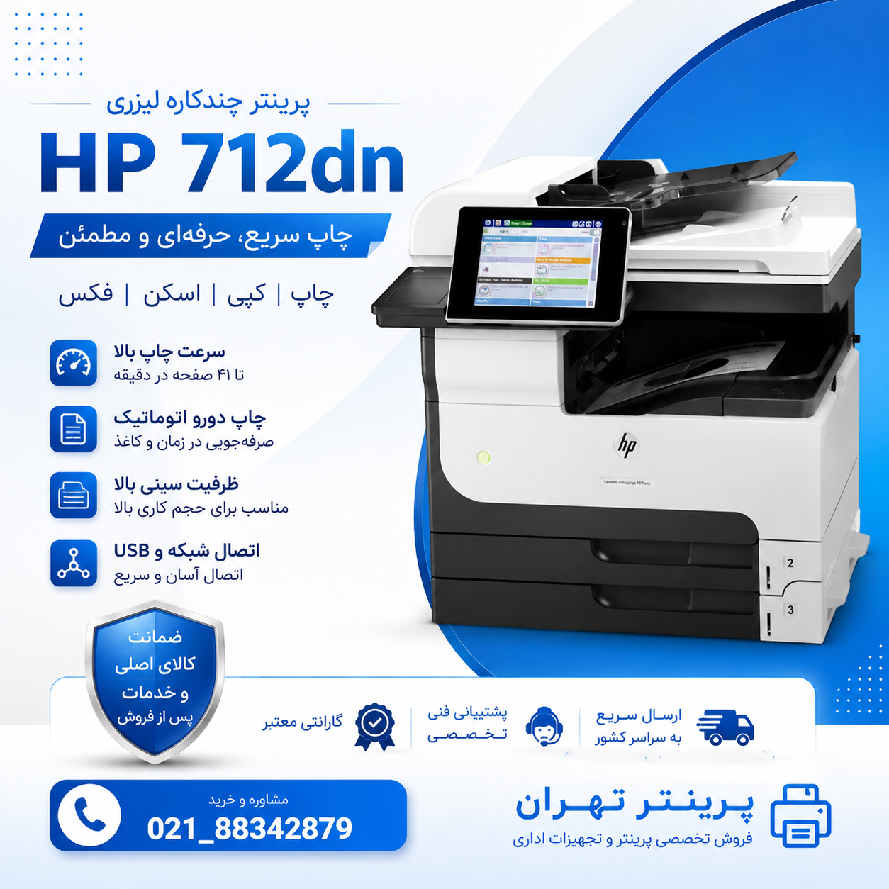پرینتر لیزری اچ پی مدل M725dn استوک
