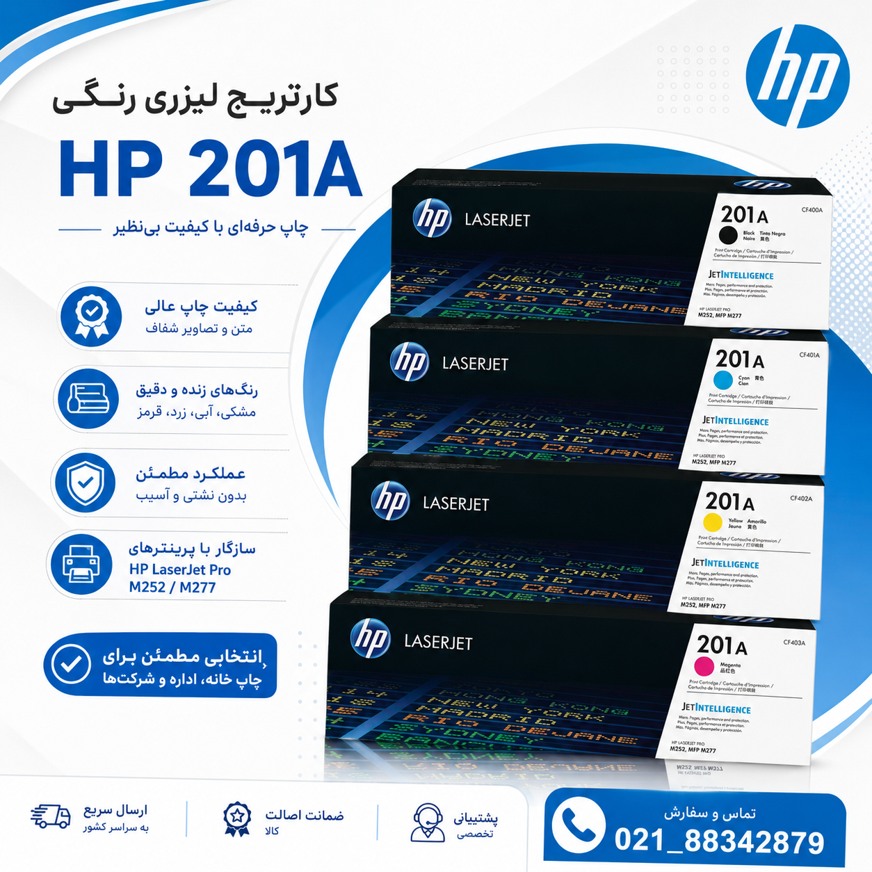 کارتریج لیزری رنگی HP LaserJet 201A بسته 4 عددی