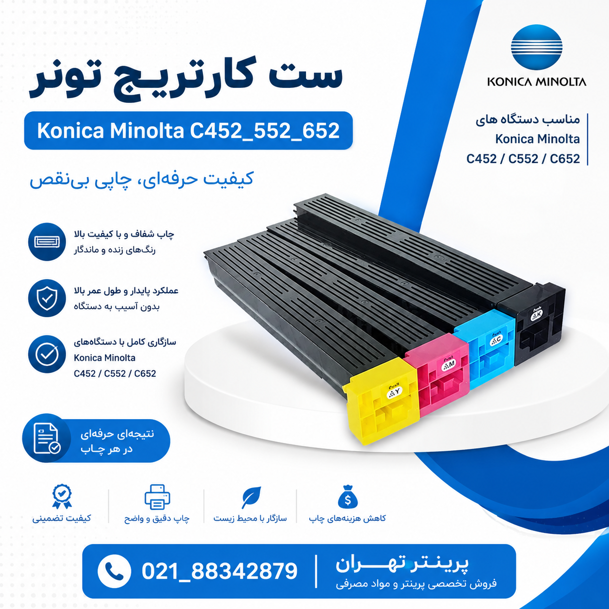 ست کارتریج تونر Konica Minolta C452_552_652 کونیکا مینولتا