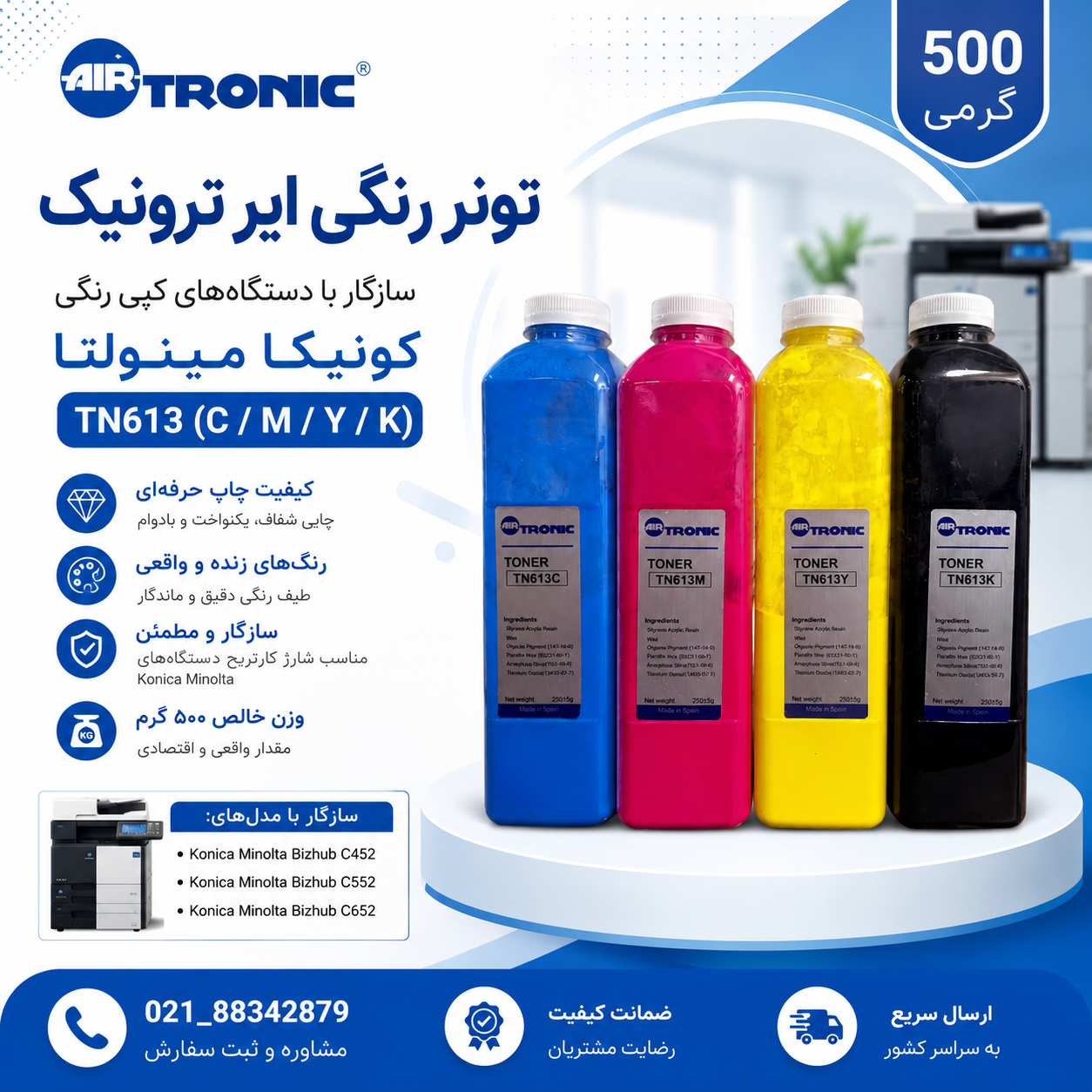 تونر شارژ ۵۰۰ گرمی کونیکا مینولتا