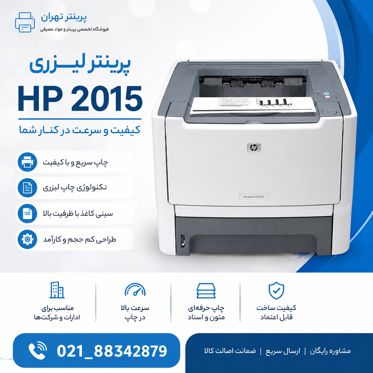 پرینتر لیزری اچ پی مدل P2015 استوک ا HP LaserJet P2015 Laser Printer