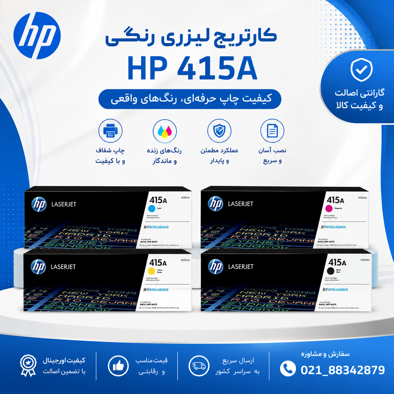 کارتریج اچ پی ست کامل چهار رنگ HP 415A