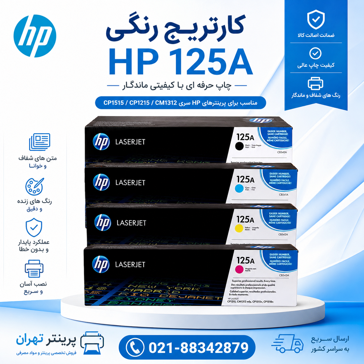 کارتریج لیزری اچ‌پی مدل 125A رنگی